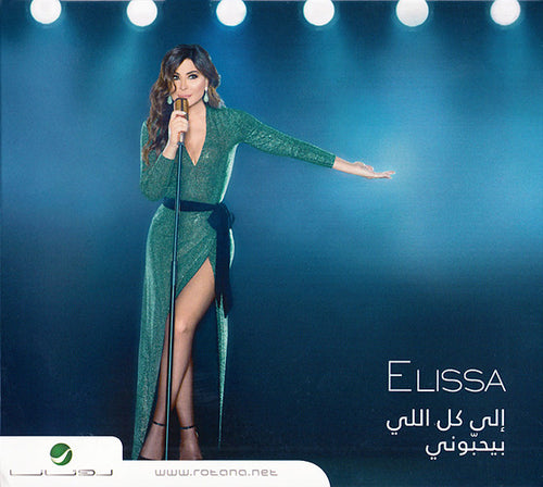 Elissa (3) : الى كل اللي بيحبوني (CD, Album, Dig)