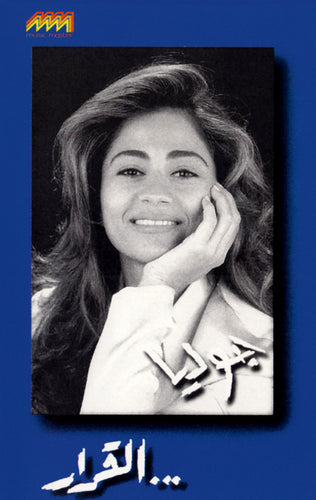 جوليا* : القرار... (Cass, Album)