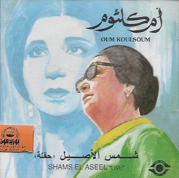 Oum Koulsoum* = أم كلثوم* : شمس الأصيل = Sams El Aseel 