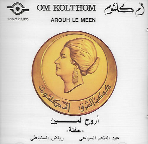 أم كلثوم* = Om Kolthom* : أروح لمين = Arouh Le Meen (CD, Album, RE)