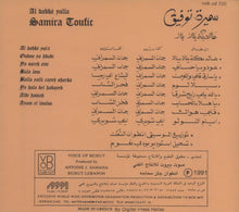 Load image into Gallery viewer, سميرة توفيق = سميرة توفيق : عالدبكه يللا يللا = Al Dabké Yalla (CD, Album)
