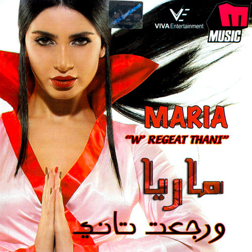 ماريا = ماريا : ورجعت تاني = W' Regeat Thani (CD, Album)