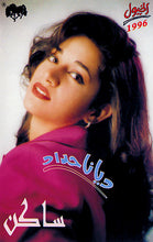 Load image into Gallery viewer, ديانا حداد : ساكن (Cass, Album)
