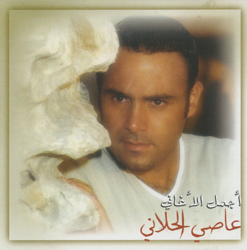 عاصي الحلاني : The Best Of Assi Al Hillani (CD, Album, Comp)