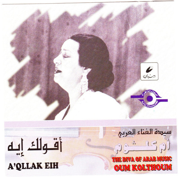 Oum Kalthoum = Oum Kalthoum : أقولك إيه = A'qllak Eih (CD, Album, RE)