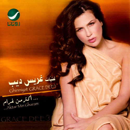 غريس ديب = غريس ديب : ...أكتر من غرام = Aktar Min Gharam... (CD, Album)