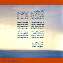 Load image into Gallery viewer, غريس ديب = غريس ديب : ...أكتر من غرام = Aktar Min Gharam... (CD, Album)
