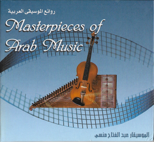 عبد الفتاح منسي : Masterpieces Of Arab Music = روائع الموسيقى العربية (CD)