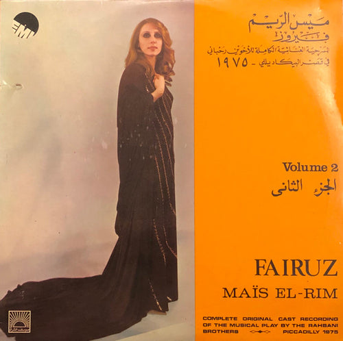 Fairuz : Maïs El-Rim Vol. 2 (LP)