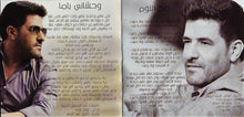 Load image into Gallery viewer, (2) رضا = (2) رضا : بخاطرك = Bkhatrak (CD, Album)
