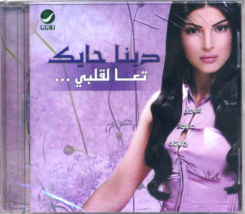 دينا حايك : تعا لقلبي ... (CD, Album)