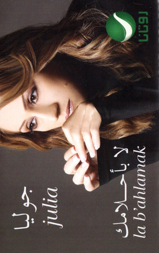 جوليا* = Julia* : لا بأحلامك = La B'ahlamak (Cass, Album)