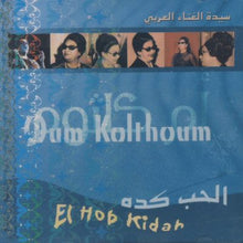 Load image into Gallery viewer, أم كلثوم* = Oum Kolthoum* : الحب كده = El Hob Kidah  (CD, Album, RE)

