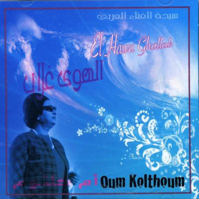 أم كلثوم* = Om Kolthoum* :  الهوى غلاب =  El Hawa Ghallab (CD, Album, RE)