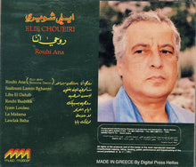 Load image into Gallery viewer, ايلي شويري : روحي أنا  (CD, Album)
