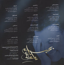 Load image into Gallery viewer, هاني شاكر = Hany Shaker* : بحبك يا غالي = Bahebak Ya Ghaly (CD, Album)
