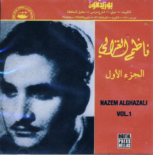 ناظم الغزالي = Nazem Alghazali* : الجزء الأول = Vol. 1 (CD, Comp, RE)