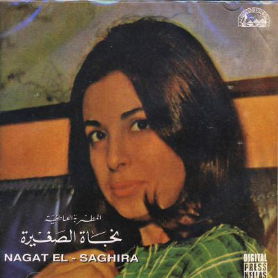 نجاة الصغيرة = Nagat El Saghira* : المطربة العاطفية نجاة الصغيرة  =  Nagat El Saghira  (CD, Comp, RE)
