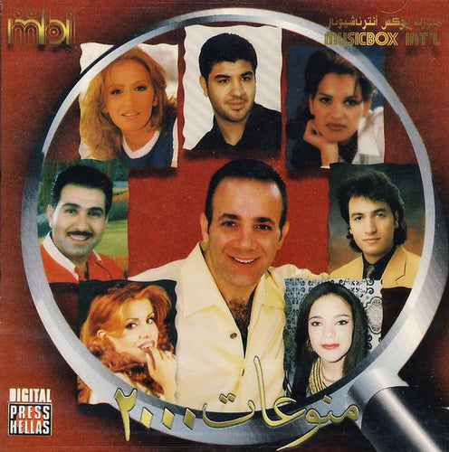 Various : منوعات ٢٠٠٠ = Various Artists 2000 (CD, Comp)