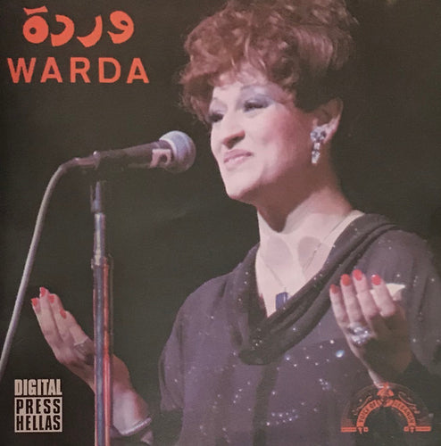 Warda = Warda : ما عندكش فكرة / بدوب في الهوى (CD, Album)