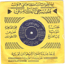 Load image into Gallery viewer, الأستاذ محمد خيري* / سمراء : يامن يرى أدمعي / زوروني كل سنه مرة (7")
