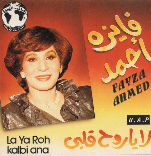 فايزة أحمد = Fayza Ahmed* : لا يا روح قلبي = La Ya Roh Kalbi Ana (CD, Album, RE)