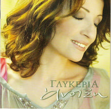 Load image into Gallery viewer, Γλυκερία : Άνοιξη (CD, Album, RE)
