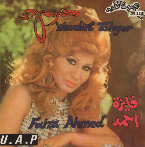 فايزة أحمد = Faiza Ahmed* : وقدرت تهجر = Weadirt Tohgor (CD, Album, RE)