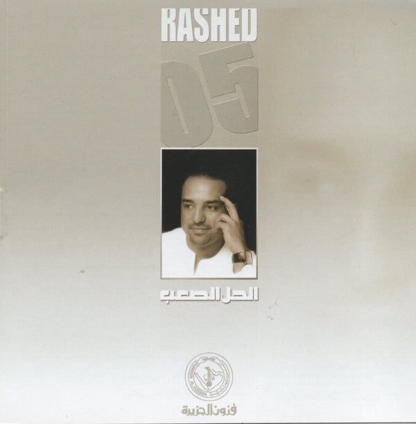 Rashed* : الحل الصعب 05 (CD, Album)