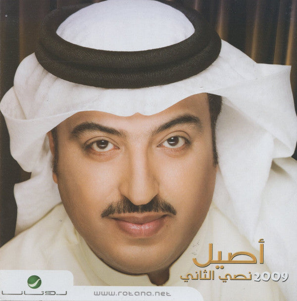 أصيل* : نصي الثاني 2009 (CD, Album)