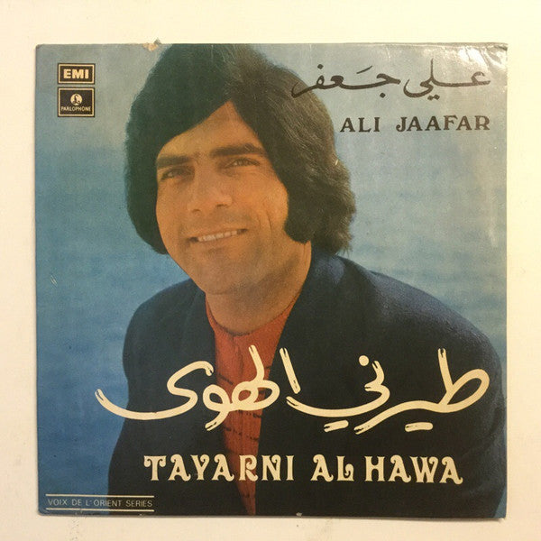علي جعفر : Tayarni Al Hawa (7