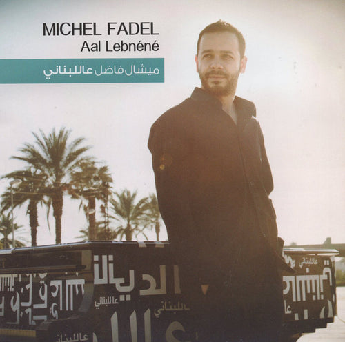 ميشال فاضل = Michel Fadel* : عاللبناني = Aal Lebnéné  (CD, Album)
