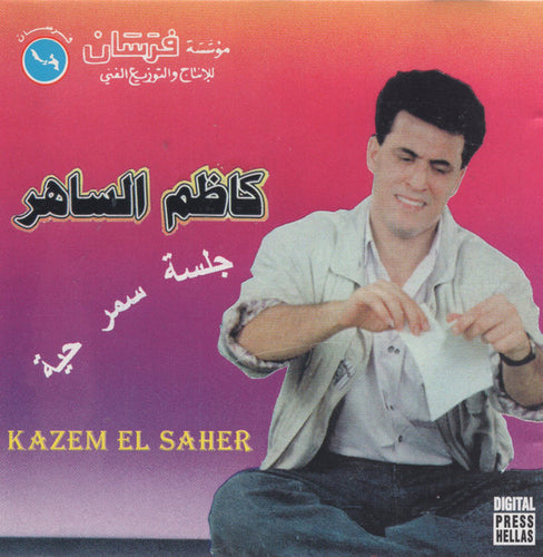 كاظم الساهر* = Kazem El Saher* : جلسة سمر حية (CD, Comp)