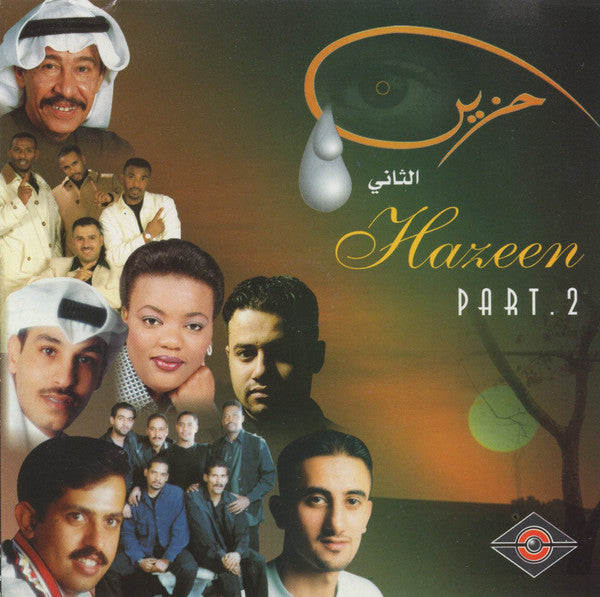 Various : حزين الثاني = Hazeen Part. 2 (CD, Comp, RE)