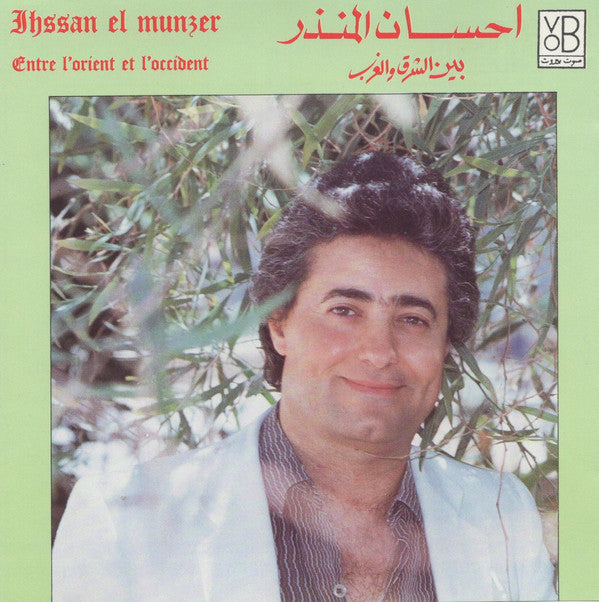 احسان المنذر* = Ihssan El Munzer* : بين الشرق والغرب = Entre L'Orient Et L'Occident (CD, Comp)