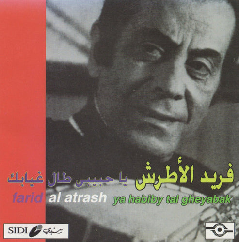 فريد الأطرش* = Farid Al Atrash* : يا حبيبي طال غيابك = Ya Habiby Tal Gheyabak (CD, Album, RE)