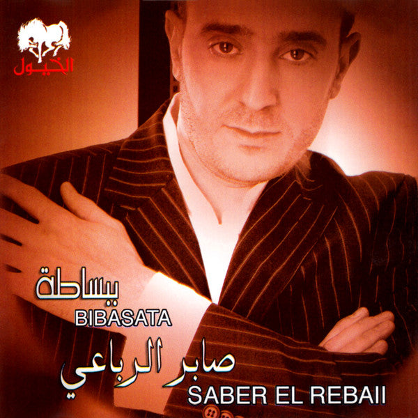 صابر الرباعي = Saber El Rebaii* : ببساطة = Bibasata (CD, Single)