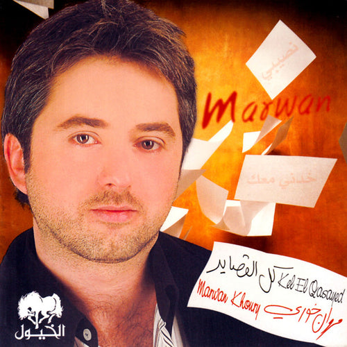 مروان خوري = Marwan Khoury* : كل القصايد = Kel El Qasayed (CD, Album)