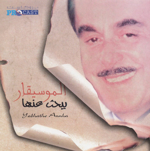 الموسيقار* : يبحث عنها = Yabhatho Annha (CD, Comp)