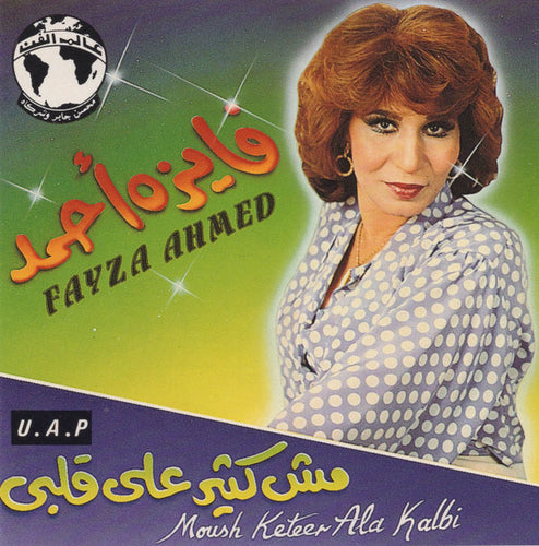 فايزه أحمد* = Fayza Ahmed* : مش كتير على قلبي = Moush Keteer Ala Kalbi (CD, Album, RE)