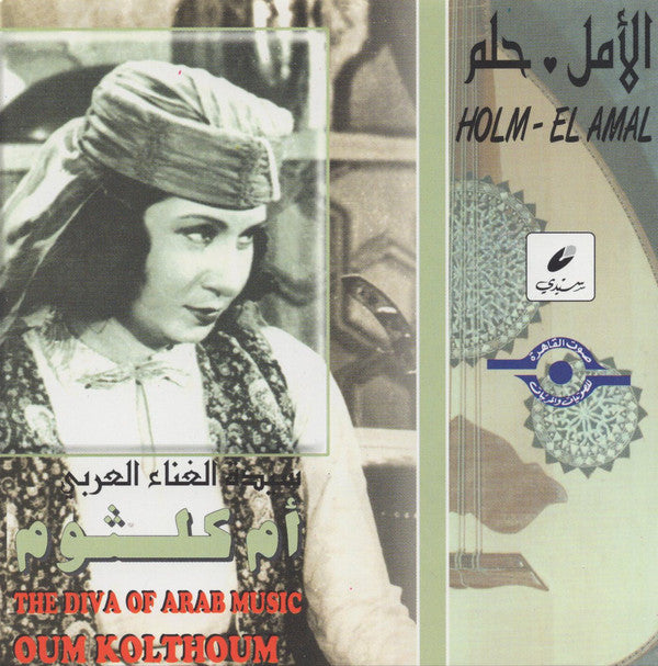 أم كلثوم* = Oum Kolthoum* : الأمل ❤ حلم = Holm - El Amal (CD, Album, RE)