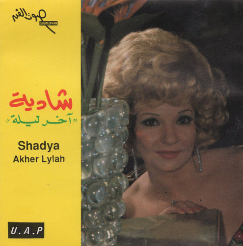 شادية = Shadya* : 