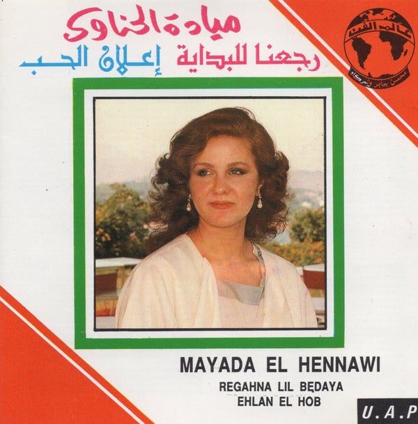 ميادة الحناوي = Mayada El Hennawi* : رجعنا للبداية / إعلان الحب = Regahna Lil Bedaya / Ehlan El Hob (CD, Album)