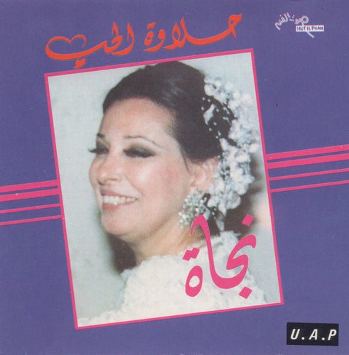 نجاة* : حلاوة الحب (CD, Comp)