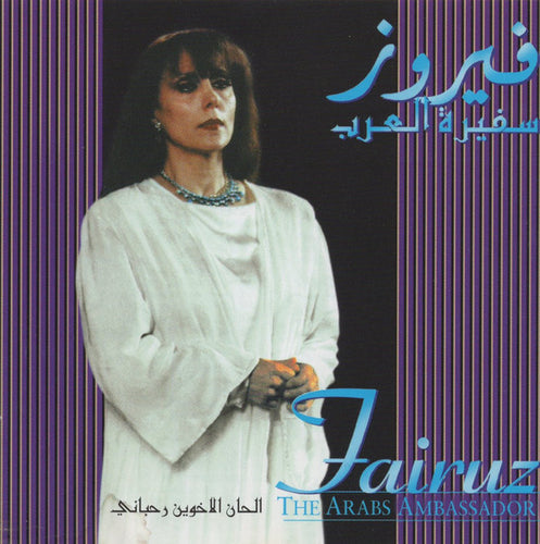 Fairuz = Fairuz : سفيرة العرب = The Arab Ambassador (CD, Album)