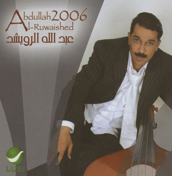 عبد الله الرويشد = عبد الله الرويشد : 2006 (CD, Album)