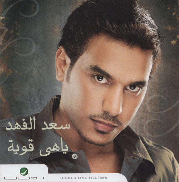 سعد الفهد : ياهى قوية (CD, Album)