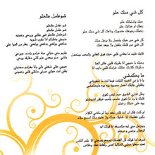 Load image into Gallery viewer, هدى حداد : شو عامل؟..هالحلو (CD, Album, Sli)

