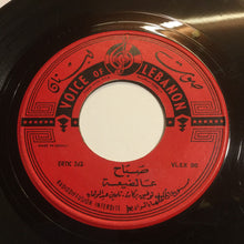 Load image into Gallery viewer, Sabah : عالضيعة (7", Single)
