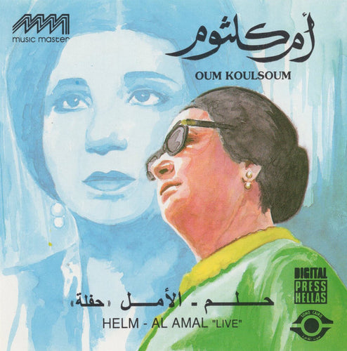 أم كلثوم* = Oum Koulsoum* : 